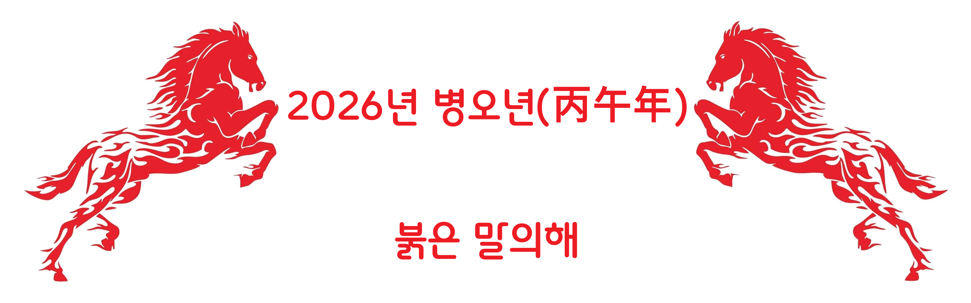 2026 대박